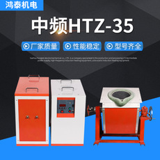 中频熔炼炉HTZ-35