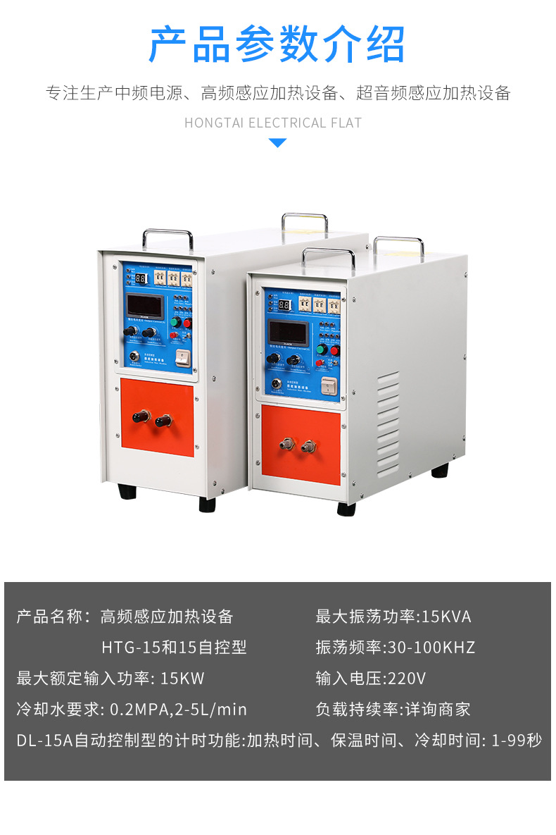 高频感应加热设备HTG-15和15自控型2.jpg